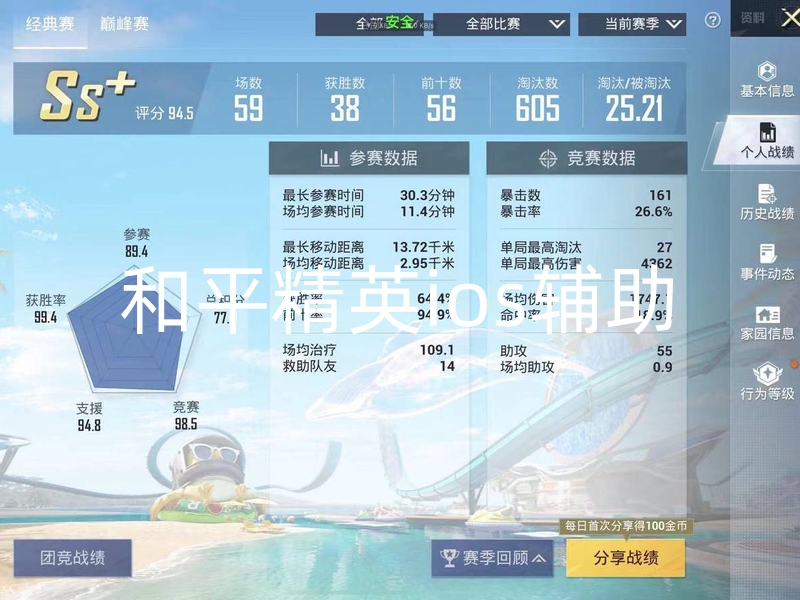 和平精英ios辅助.jpg