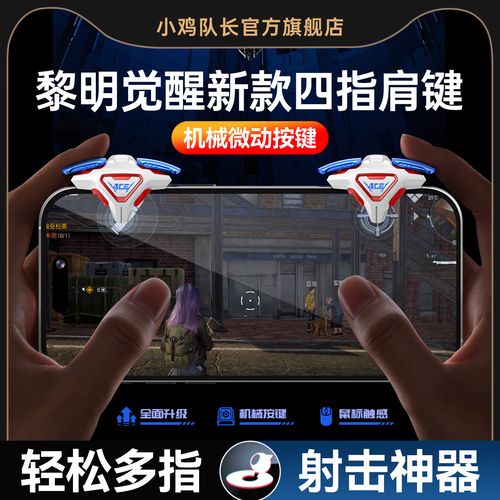 黎明和平精英辅助器怎么用啊苹果-苹果手机玩家必看 黎明和平精英辅助器使用真相与封号风险